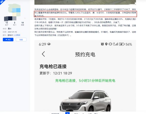 蓝电E5新车主真实反馈：实惠的价格，亮点不断