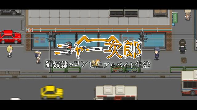 猫奴模拟器《喵次郎》登陆Steam 温馨养猫物语