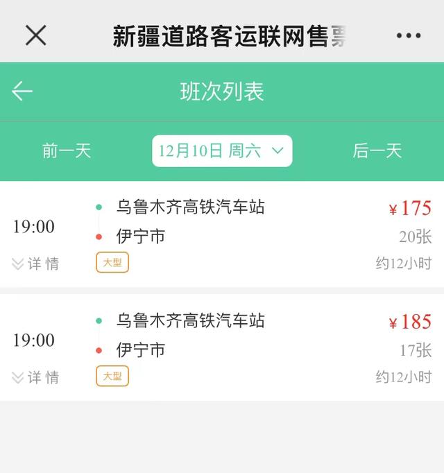 乌鲁木齐汽车客运班线开始恢复，介绍在线购买车票方法