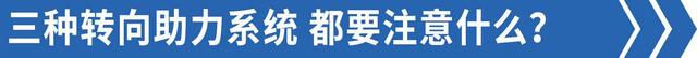 方向盘有异响还特别沉？解析经常被人忽略的转向助力系统