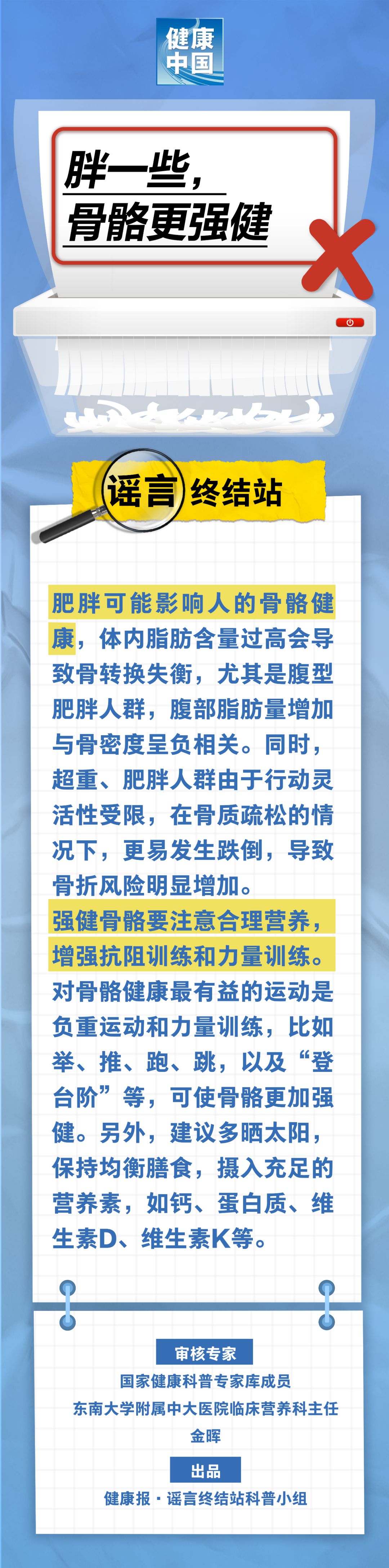 胖一些，骨骼更强健……是真是假？