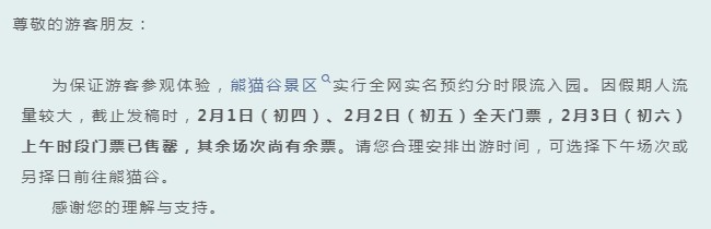 多地景区紧急提醒：取消、限流、约满、售罄！