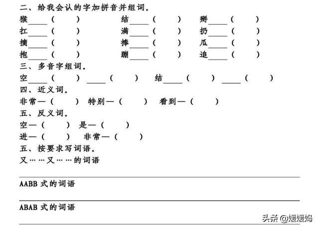 部编版语文一年级下册第七单元知识梳理及考点清单