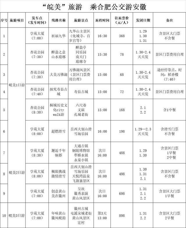 春节期间，乘坐汽车、地铁、公交请注意！