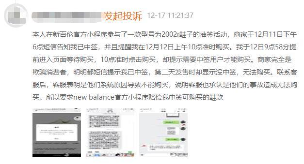 New Balance产品质量频遭投诉 抢购活动疑“耍猴”