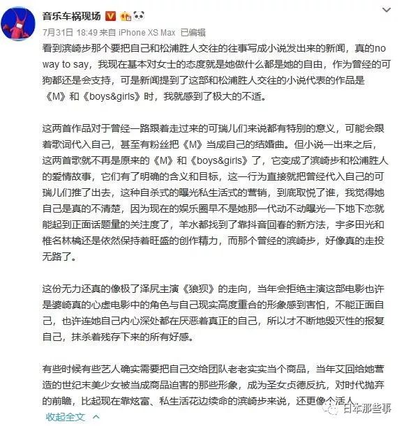 滨崎步出版半自传小说 分享多段情感经历引争议