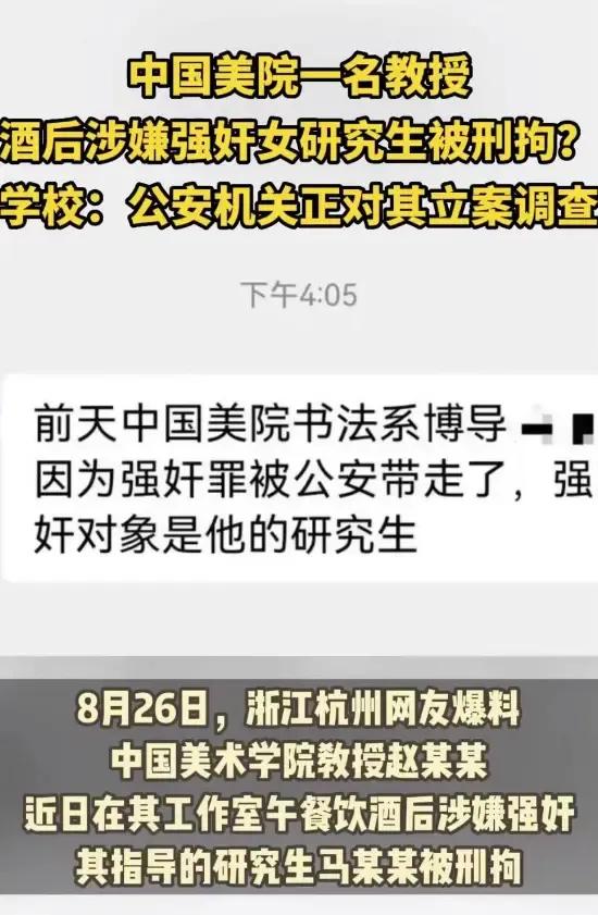 中国美院59岁教授性侵30岁美女学生，二人合照流出，不堪细节被扒