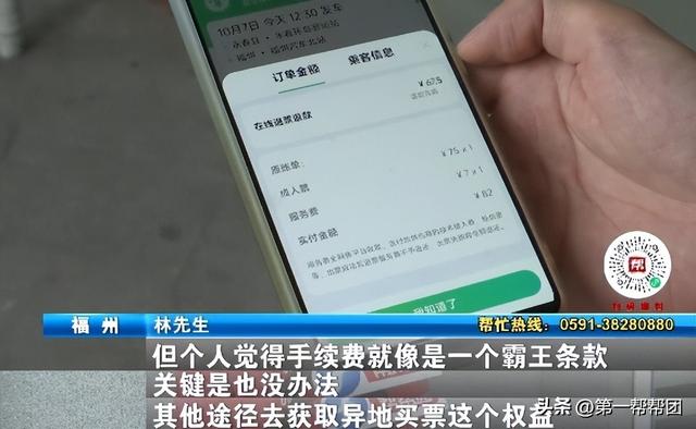 线下无法异地买汽车票，线上购买还要服务费？交通运输部门回应