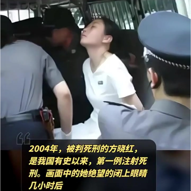 04年，福建美女被执行注射死刑，被按执行床前，她向狱警深深鞠躬