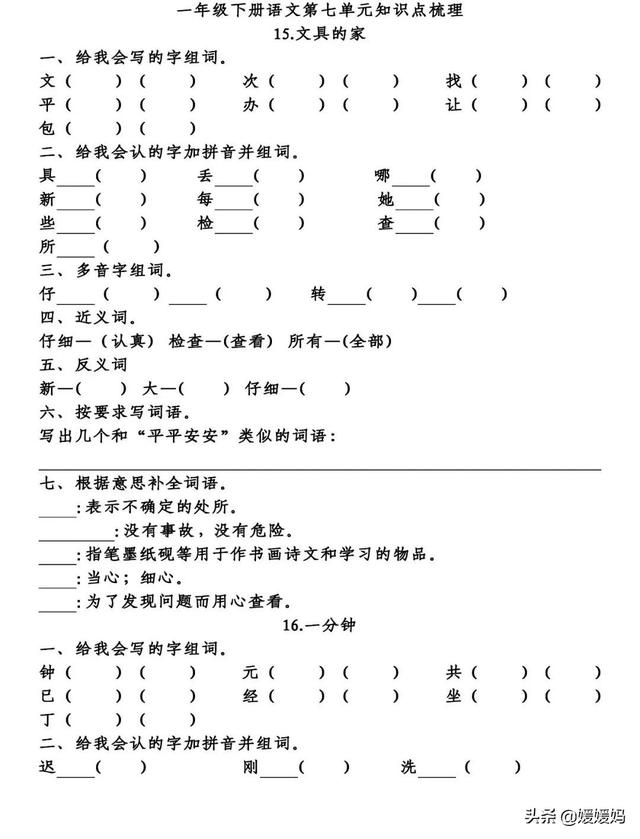 部编版语文一年级下册第七单元知识梳理及考点清单