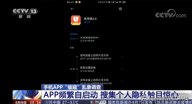 这些APP窃取用户隐私，偷看用户照片文件上万次，遭央视点名批评