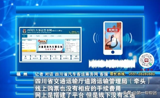 线下无法异地买汽车票，线上购买还要服务费？交通运输部门回应