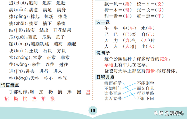 部编版语文一年级下册第七单元知识梳理及考点清单