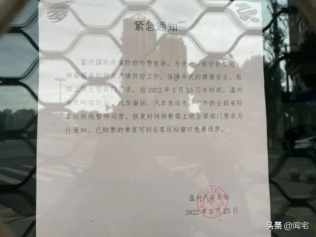 继牛山客运中心后，温州市区这个站也关门了…