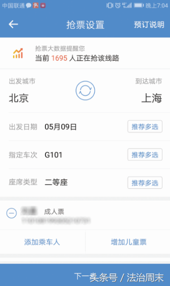 智行App默认勾选“加速包”引用户不满