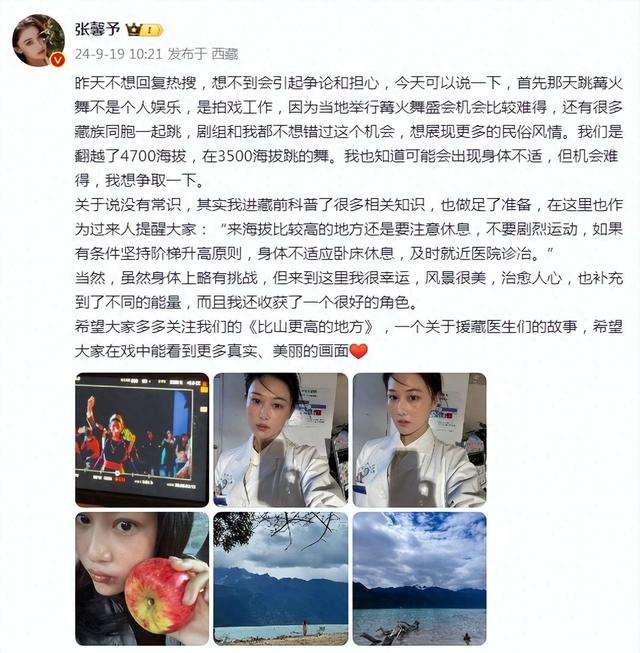 张馨予回应高原跳舞后又晕又吐，进藏拍戏晒出高原红，美得真实