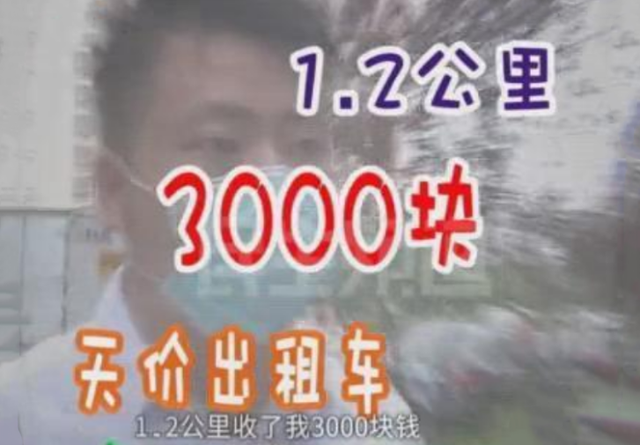 男子手机落出租车，被司机要3000元酬劳？司机：是他主动给的