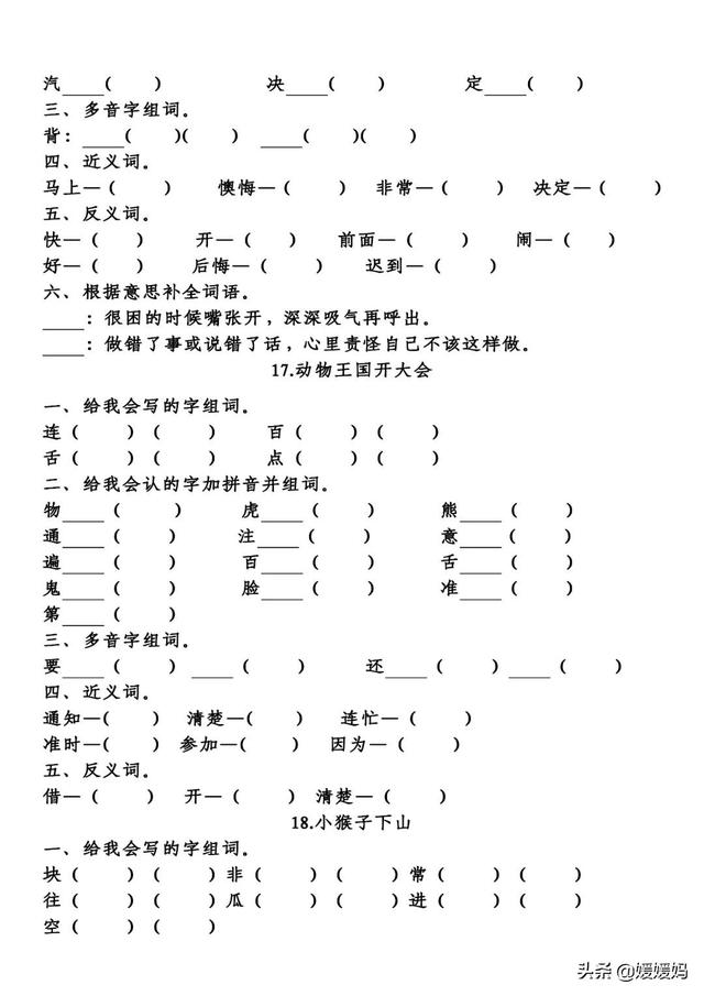 部编版语文一年级下册第七单元知识梳理及考点清单