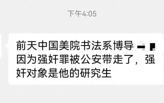 中国美院59岁教授性侵30岁美女学生，二人合照流出，不堪细节被扒