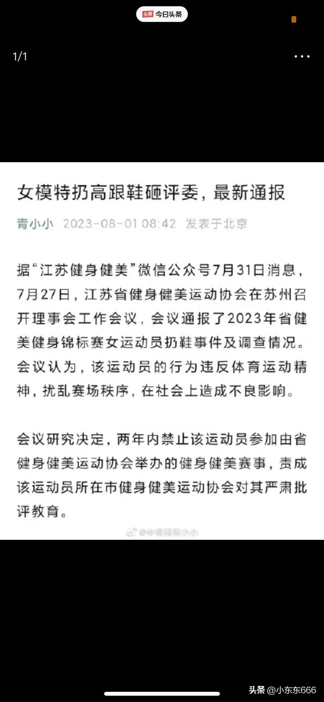 江苏模特大赛美女模特脱高跟鞋砸评委调查结果出来了结局出人意料