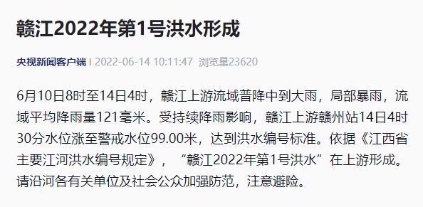 一批列车停运！赣江第1号洪水形成！江西紧急启动Ⅲ级救灾应急响应