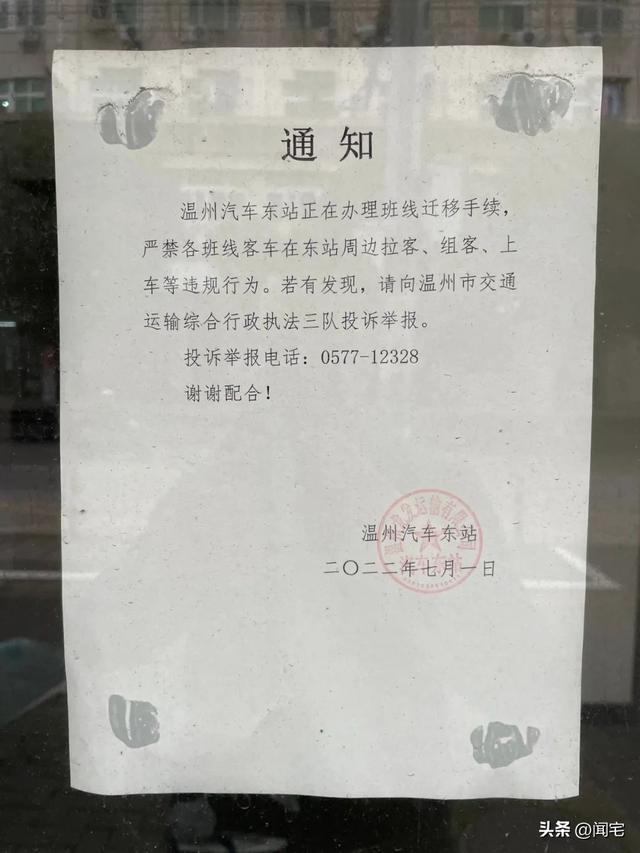 继牛山客运中心后，温州市区这个站也关门了…