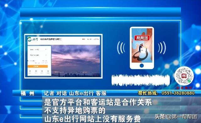 线下无法异地买汽车票，线上购买还要服务费？交通运输部门回应