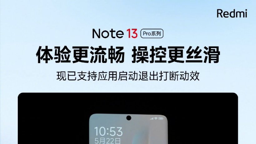 小米 Redmi Note13 Pro 系列手机现已支持应用启动退出打断动效