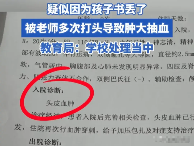 岂有此理！男孩丢课本被女老师虐待，头部严重变形，对方拒不道歉