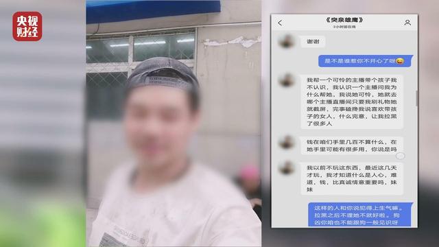 “美女主播”实为“抠脚大汉”！联手套路掏空万千粉丝“老公”