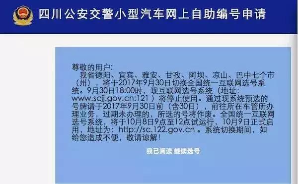 成都车主注意！川A牌照放号多个“888”，一招教你抢靓号！