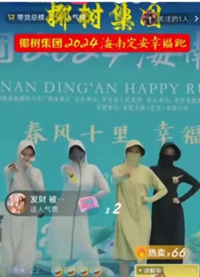 “一身反骨”！椰树被罚后女主播集体穿防晒衣出镜？