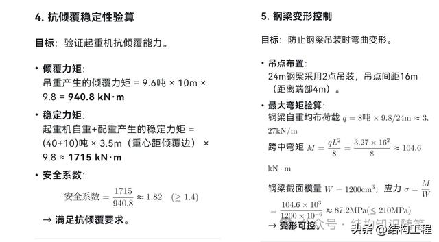 钢结构吊装验算（汽车吊为例）