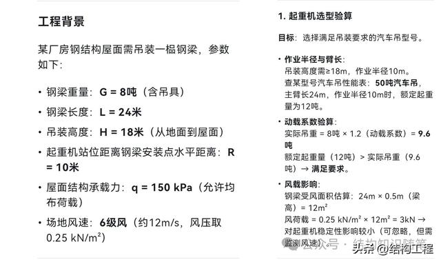 钢结构吊装验算（汽车吊为例）