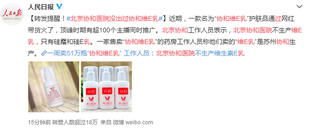 网红“维E乳”被协和辟谣：从没出过。这些年你交了多少美容智商税？