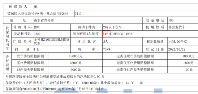 填错保单审不了车，得交“改错费”？太平洋保险：行业平台定准加费，而非保险公司收费