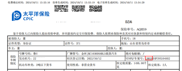 填错保单审不了车，得交“改错费”？太平洋保险：行业平台定准加费，而非保险公司收费