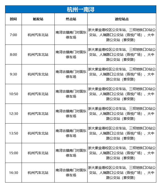 9.9元就能到湖州？杭州“城际站点巴士”线路上新了