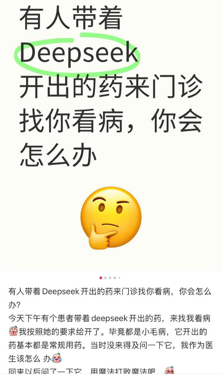 医生自嘲“天塌了”，患者查DeepSeek“质疑”治疗方案，而且它对了